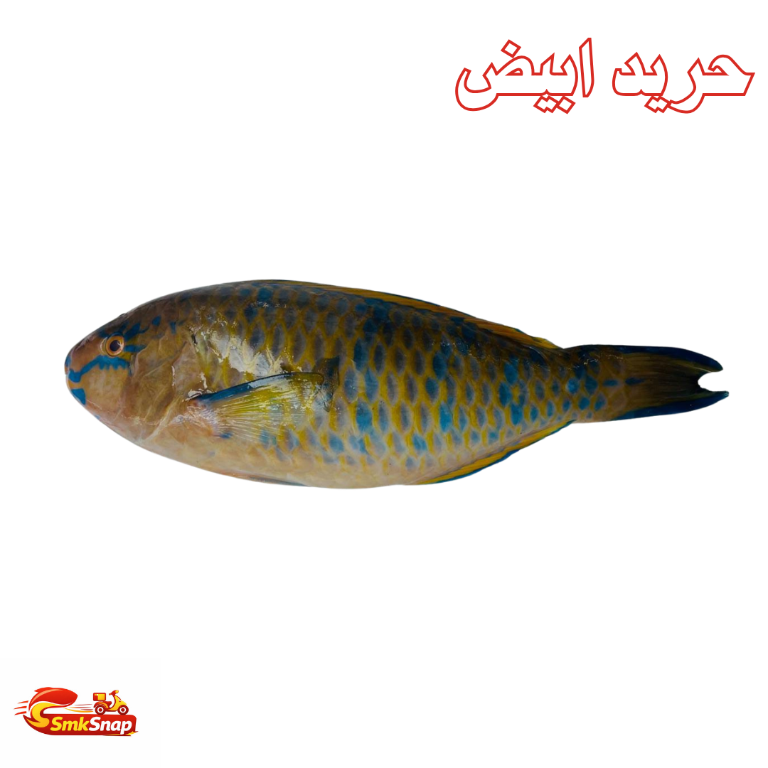 حريد ابيض
