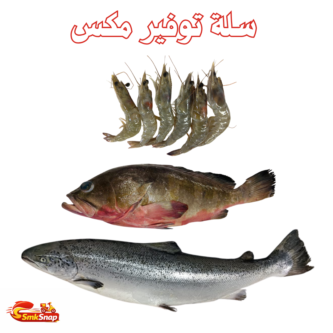 سلة توفير ميكس