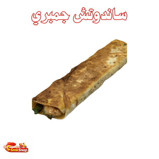 ساندوتش جمبري