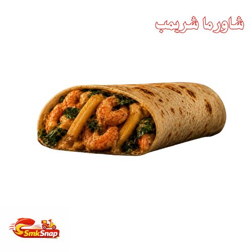 شاورما شريمب