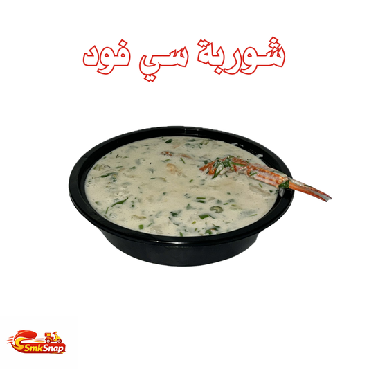 شوربة سي فود