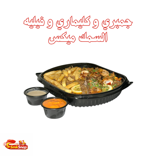 وجبة سمك فيليه مع جمبري و كليماري ميكس