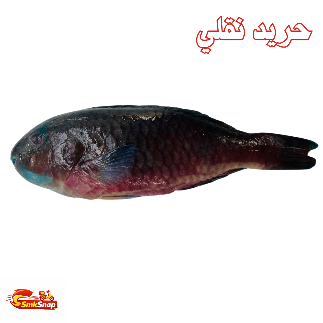 حريد نقلي