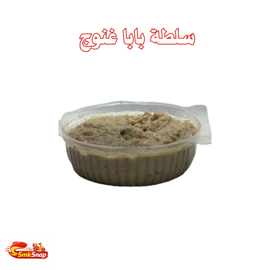 سلطة بابا غنوج