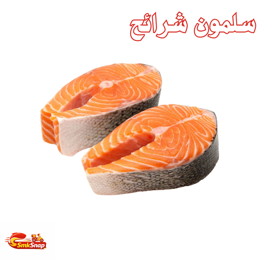 سلمون شرائح