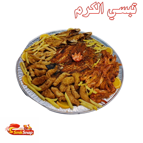 تبسي الكرم , العائلة / الاصدقاء (٥-٦ أفراد )
